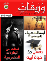 الوريقات الثالثة.pdf